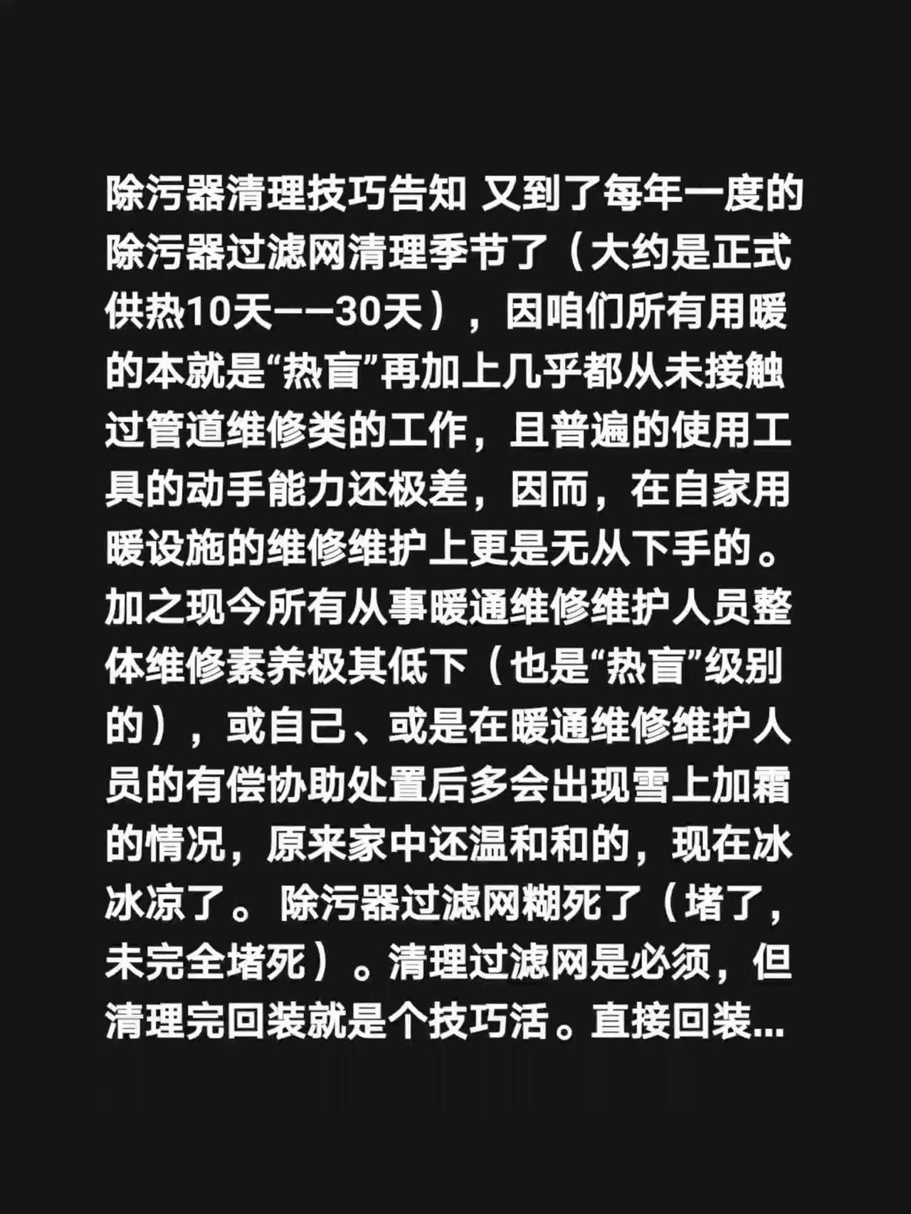 除污器清理技巧告知。我评论了@奇妙春风 的作品：除污器清理技巧告知又到了每年一度