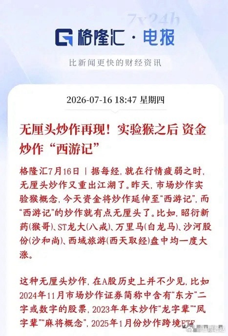 大盘整体走弱，半导体、存储主线持续大跌，市场没明确主线，游资开始玩起西游记无厘头