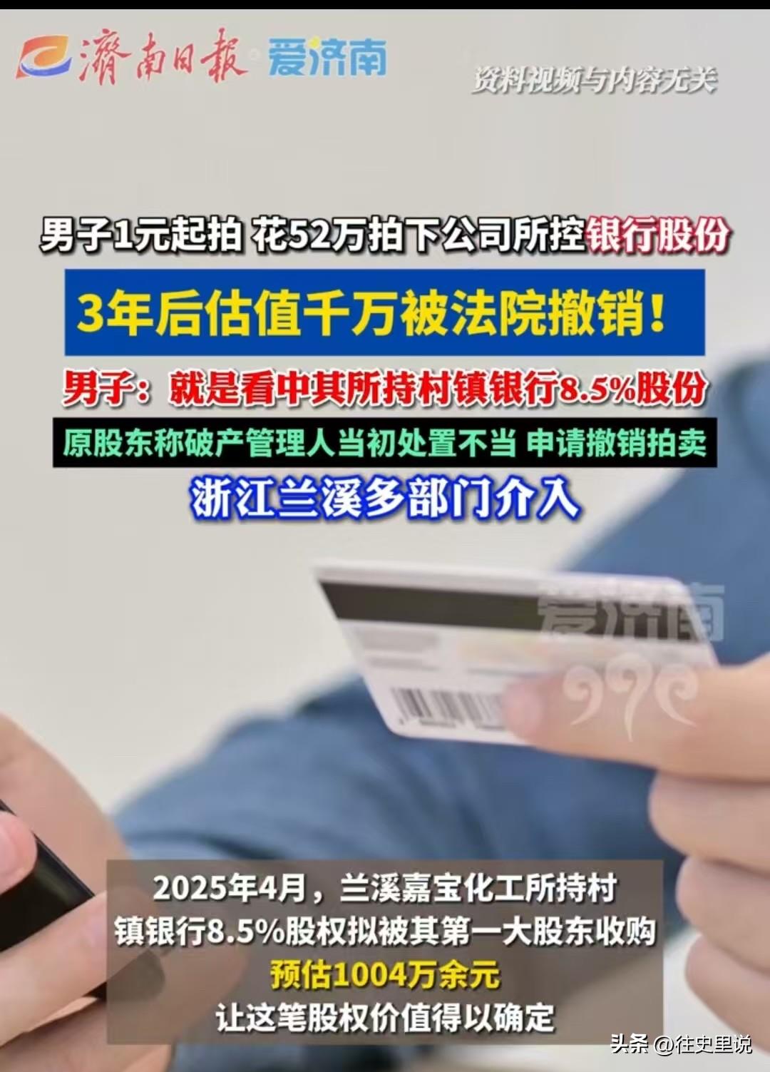 在浙江，有这么桩离谱事：一家公司破产了，股权竟然1块钱起拍，最后有个男的砸下52