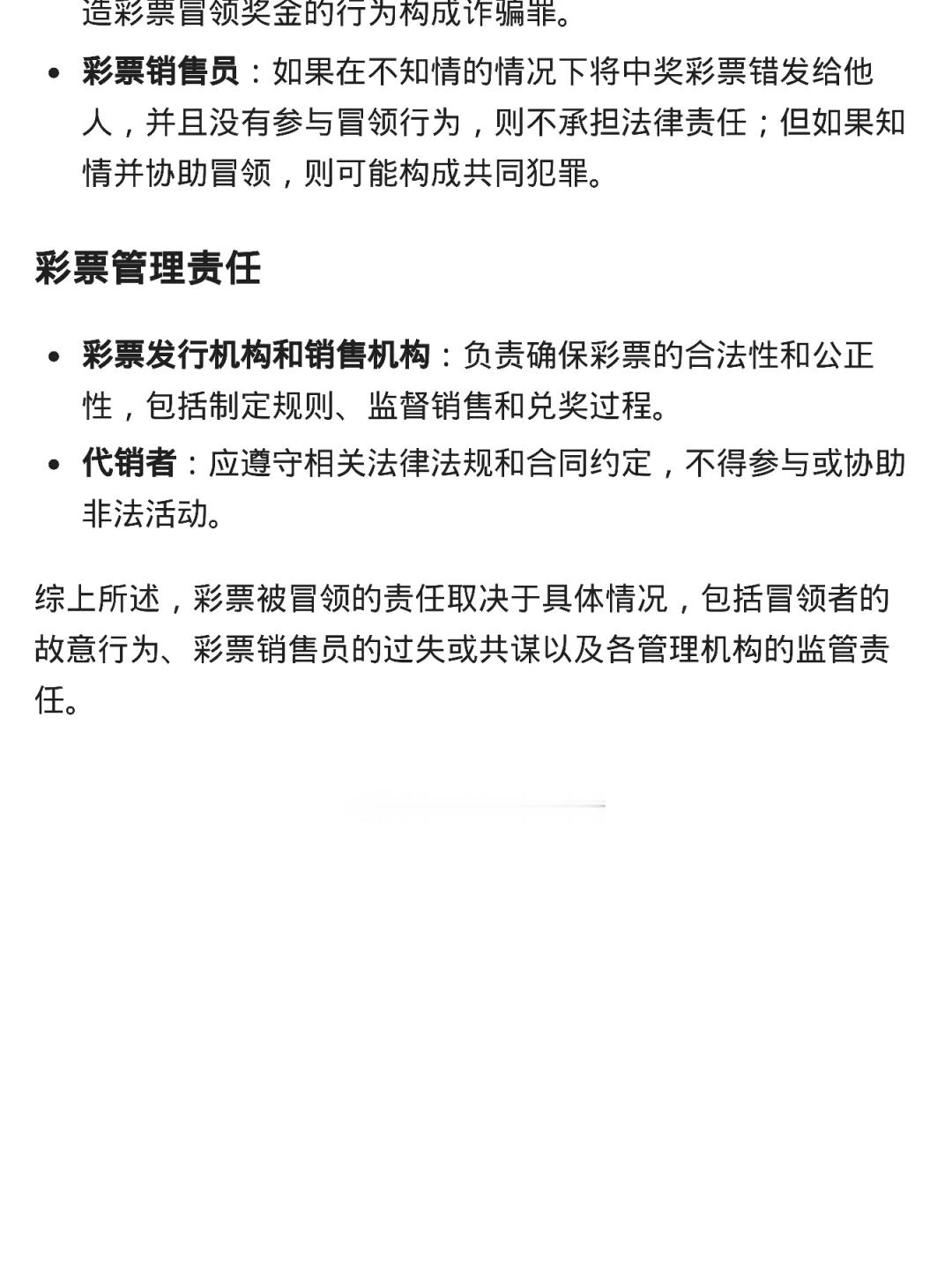 千万彩票被冒领当事人没拿到1分钱 彩票被冒领可不是小事！今天我们来探讨一下这背后