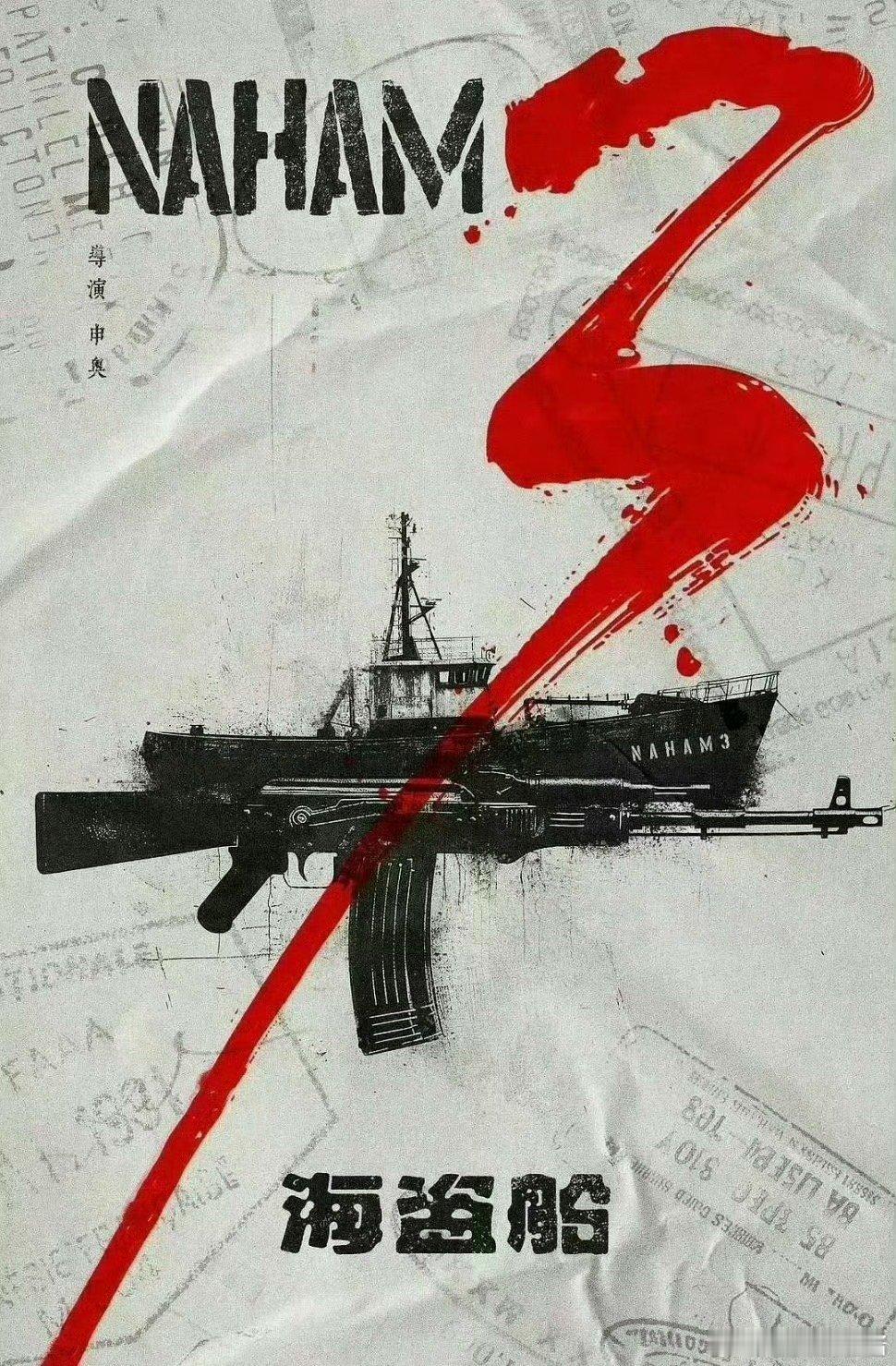 《海盗船》🍉于适，高叶，孙阳，期待吗 