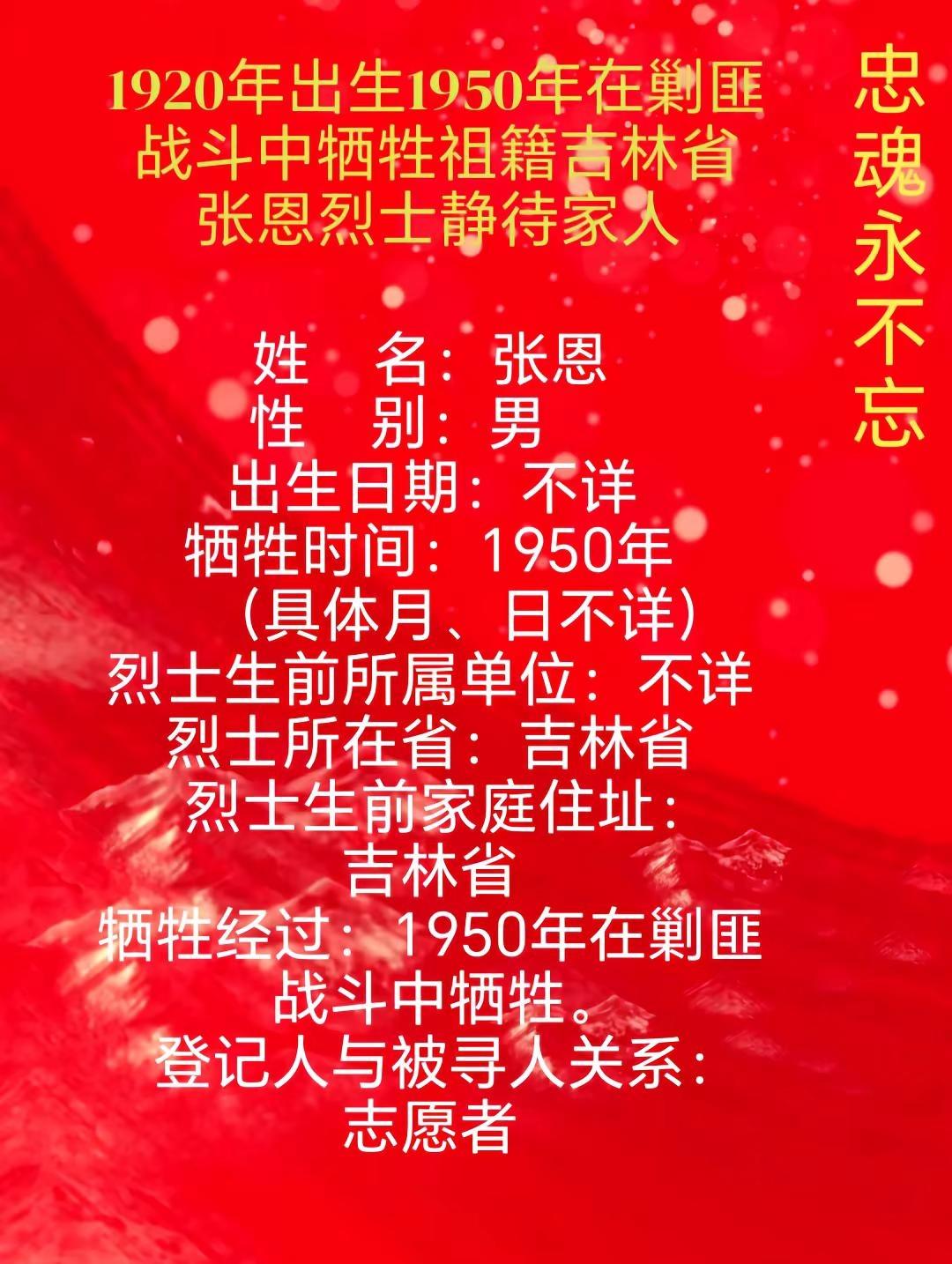 缅怀先烈 宝贝回家宝贝回家之万家团圆 宝贝回家助力烈士寻根