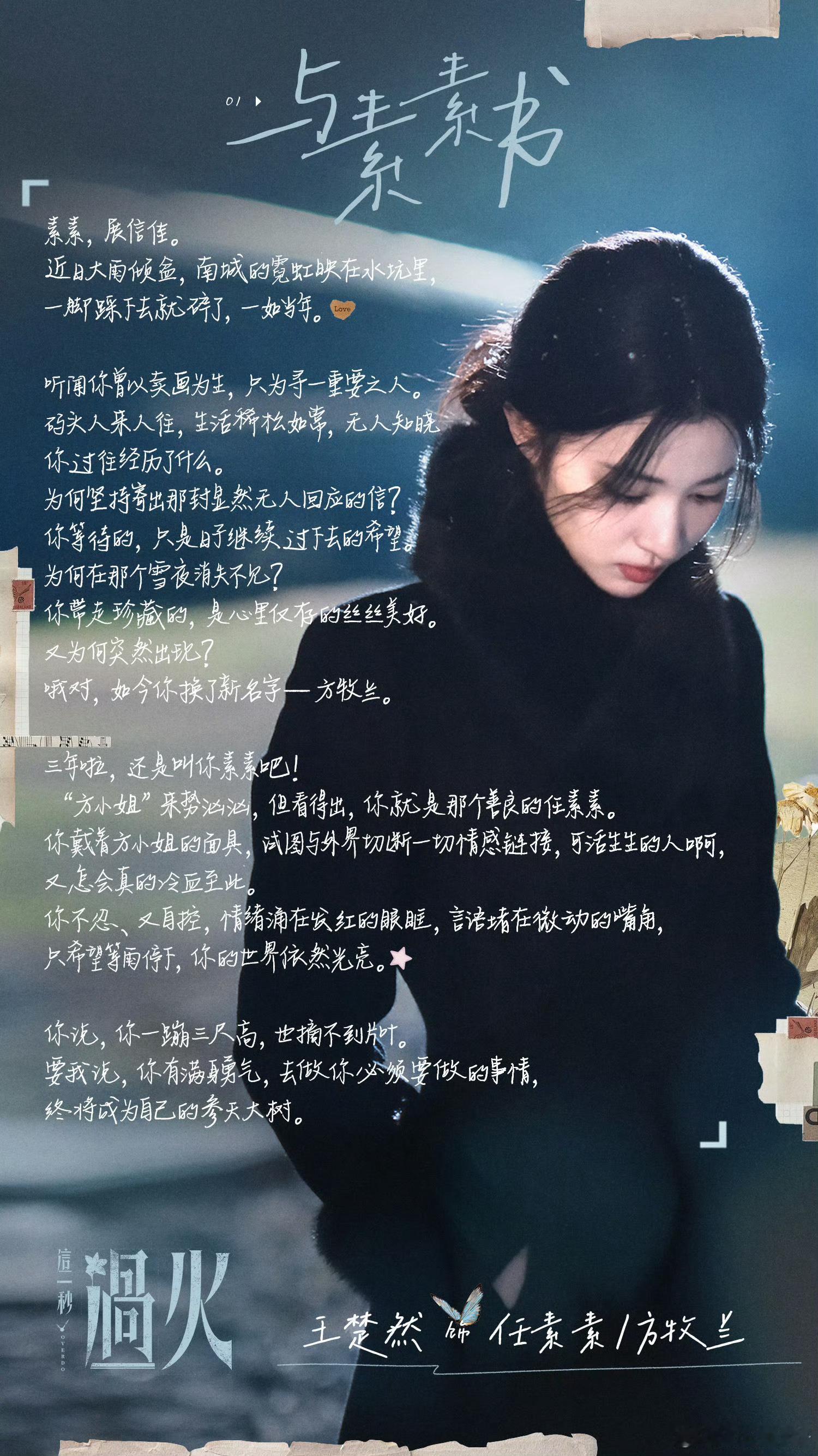 王楚然与素素书王楚然写给素素的一封信 「与素素书 