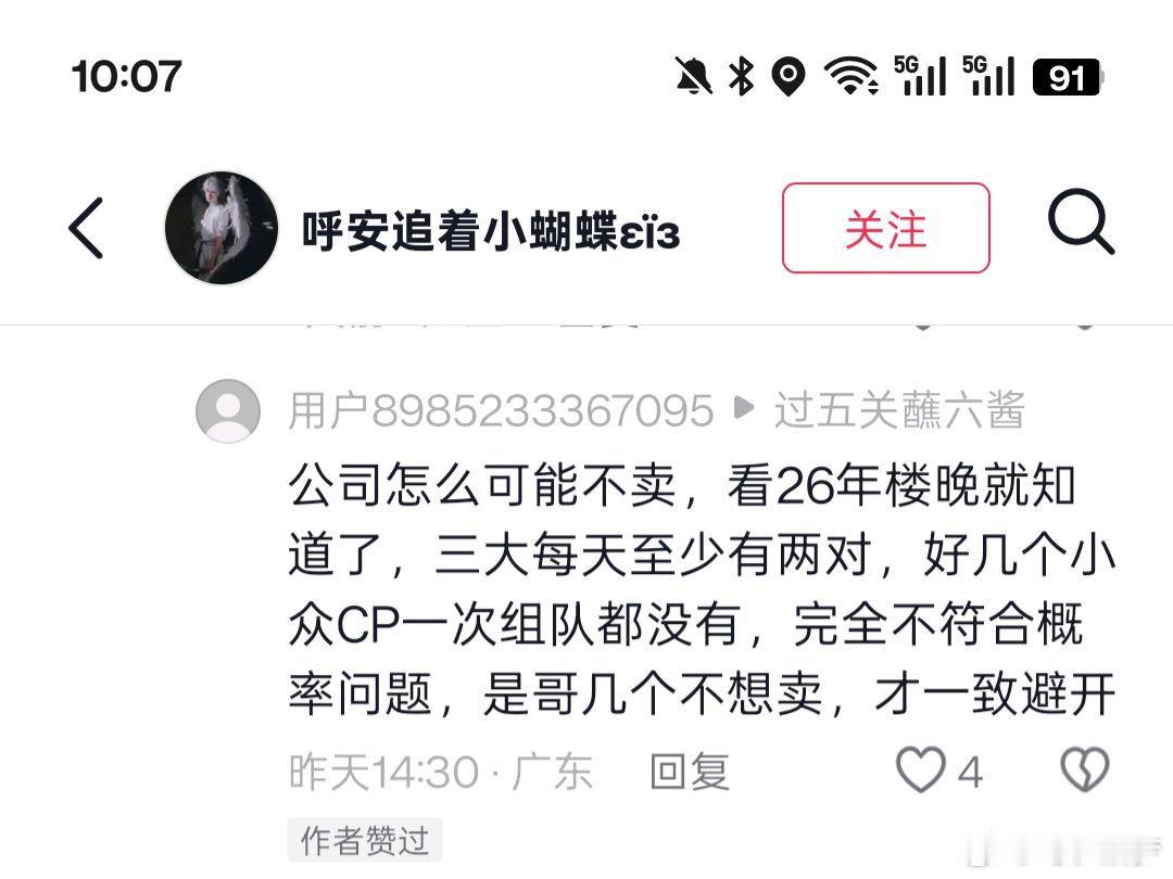 看我们大美米爆（哦莫id怎么是蟑妻呀）看了自己心知肚明为了老6这个破事紧急拍了又