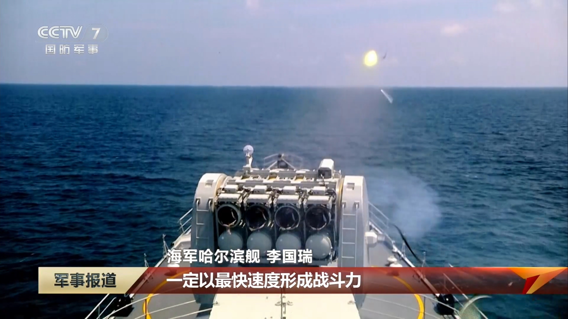 哈尔滨舰退役哈尔滨舰舰员：我们将带着“先锋精神”登上新舰，一定以最快速度形成战斗