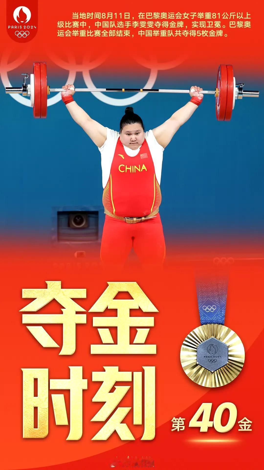 #和安踏一起为中国队加油# 李雯雯绝对实力夺冠[夺冠][夺冠][夺冠]中国代表团