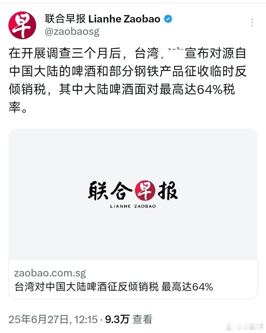 在开展调查三个月后，台湾当局宣布对源自中国大陆的啤酒和部分钢铁产品征收临时反倾销