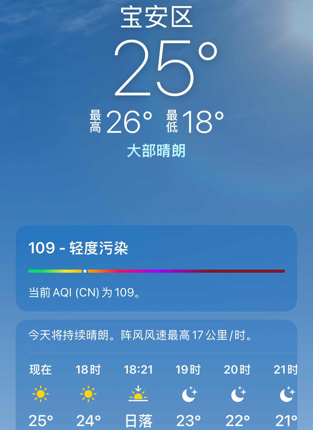 可以把冷空气撤回一下吗  今天深圳26度[老师好]我都怀疑夏天是不是已经来了 