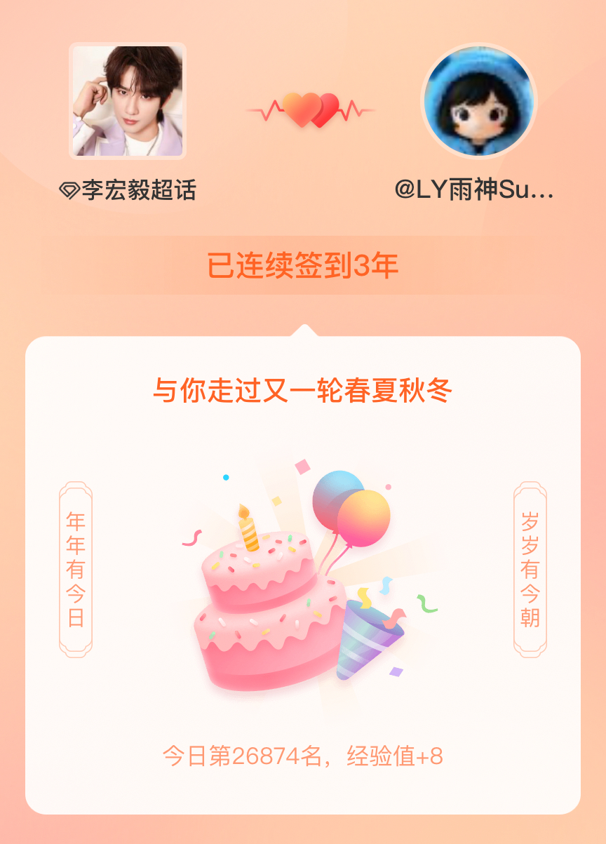 李宏毅我在李宏毅连续签到3年啦，还要一起走过很多个春夏秋冬~ 