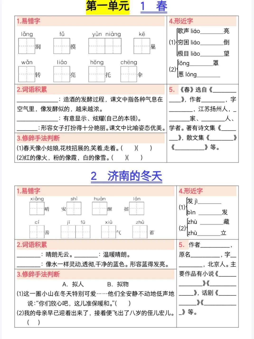 七上语文期末复习练习学习单