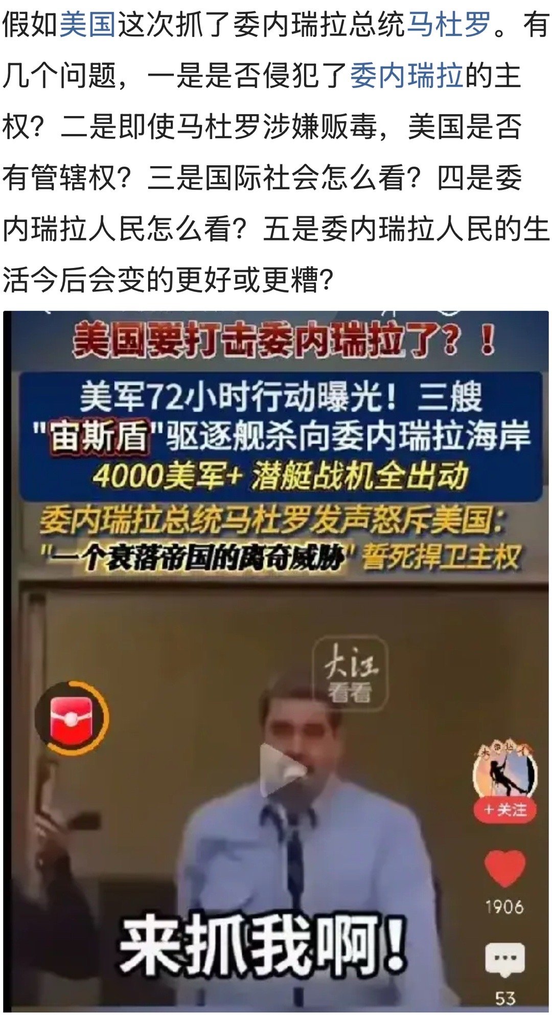 委内瑞拉石油储量世界前列，如果好好搞，不折腾，经济可比肩沙特阿拉伯。。。委美局势