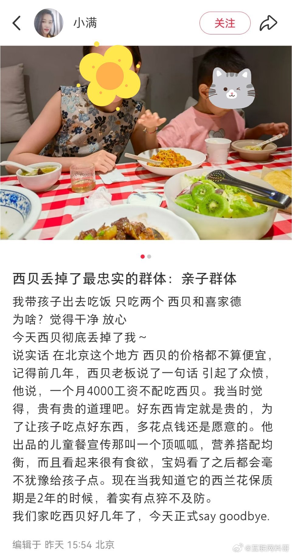 西贝老板，看了都要心碎了！！！ ​​​