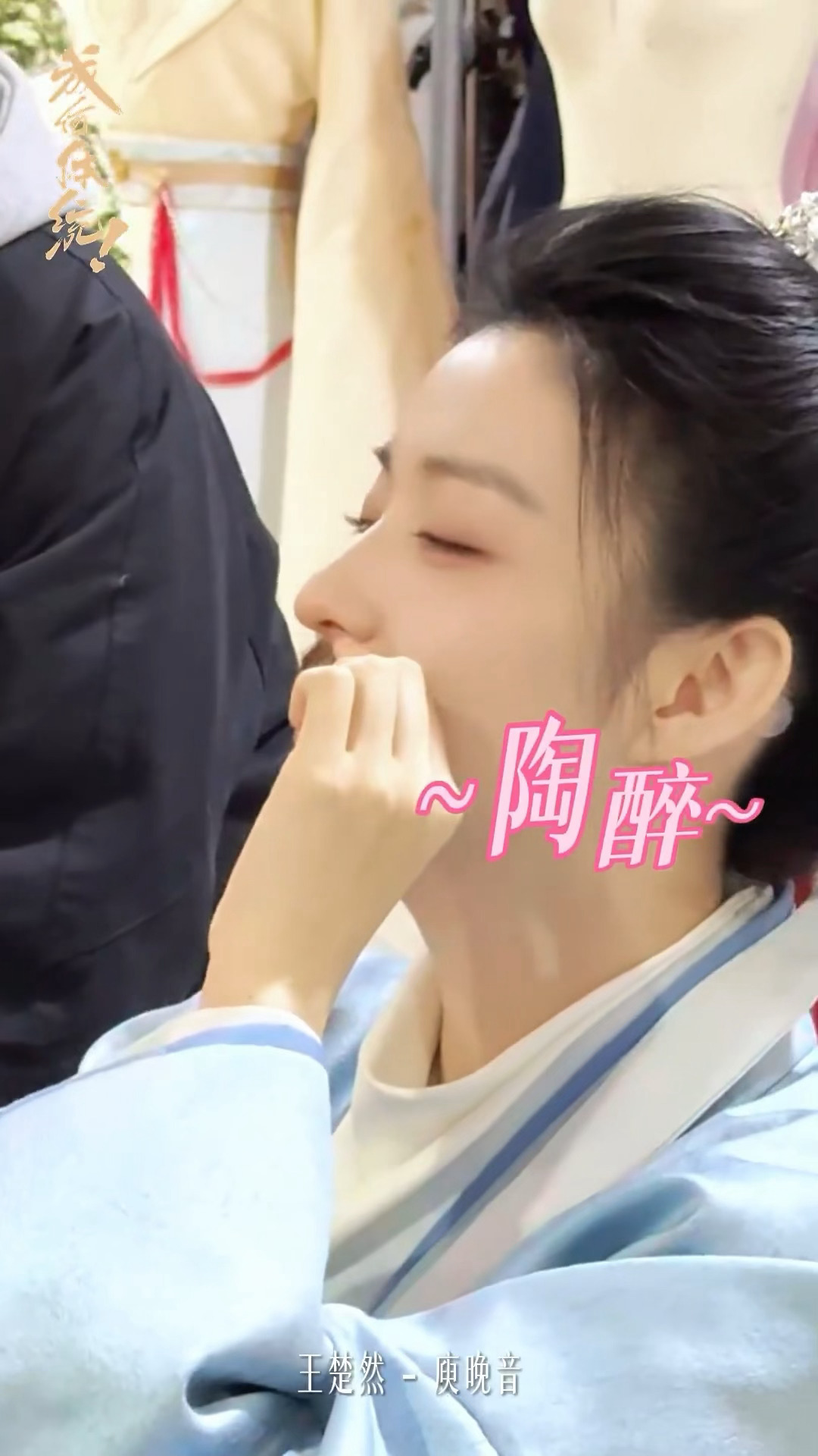 可是这个小胡子晚音真的超级萌啊王楚然庾晚音小胡子造型