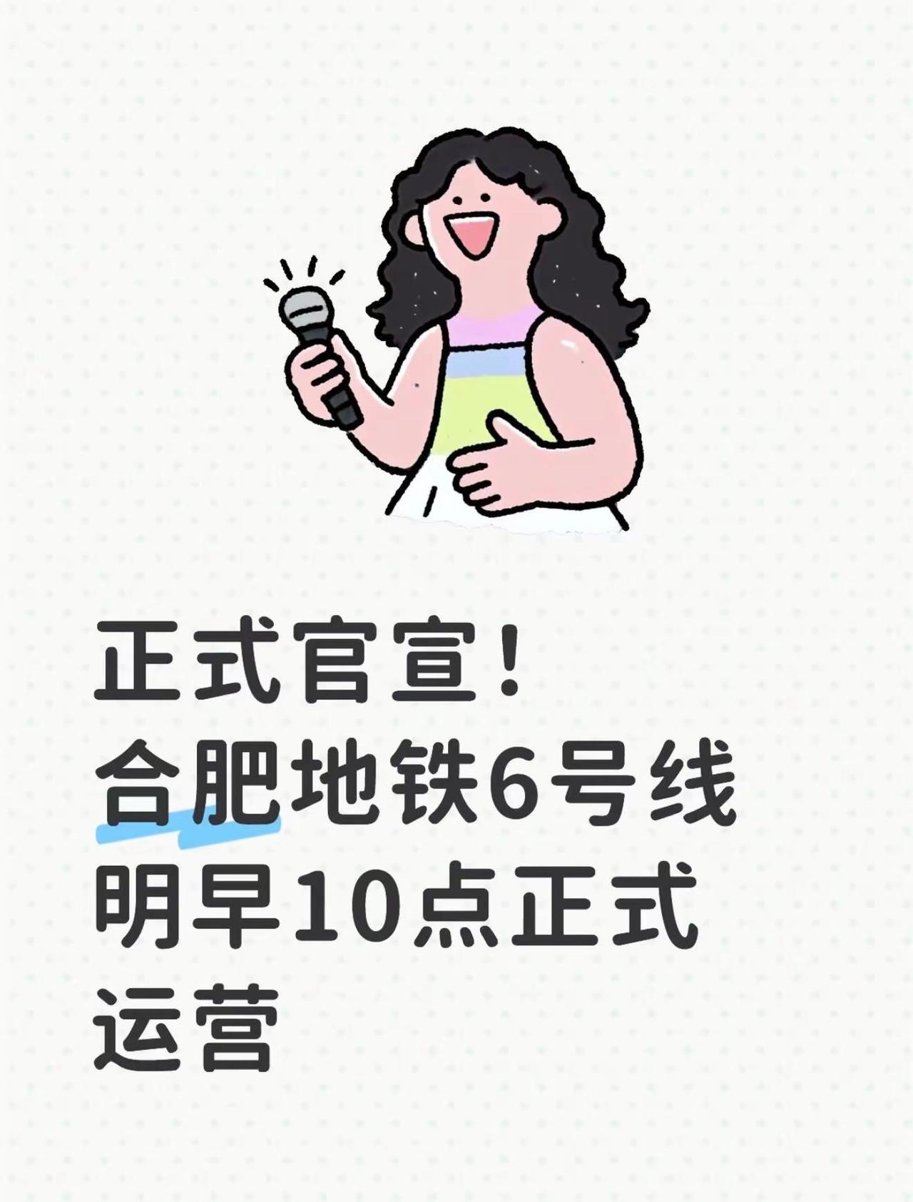 官宣！合肥地铁6号线明早10点正式运营！备受关注的合肥轨道6号线将于12月26日