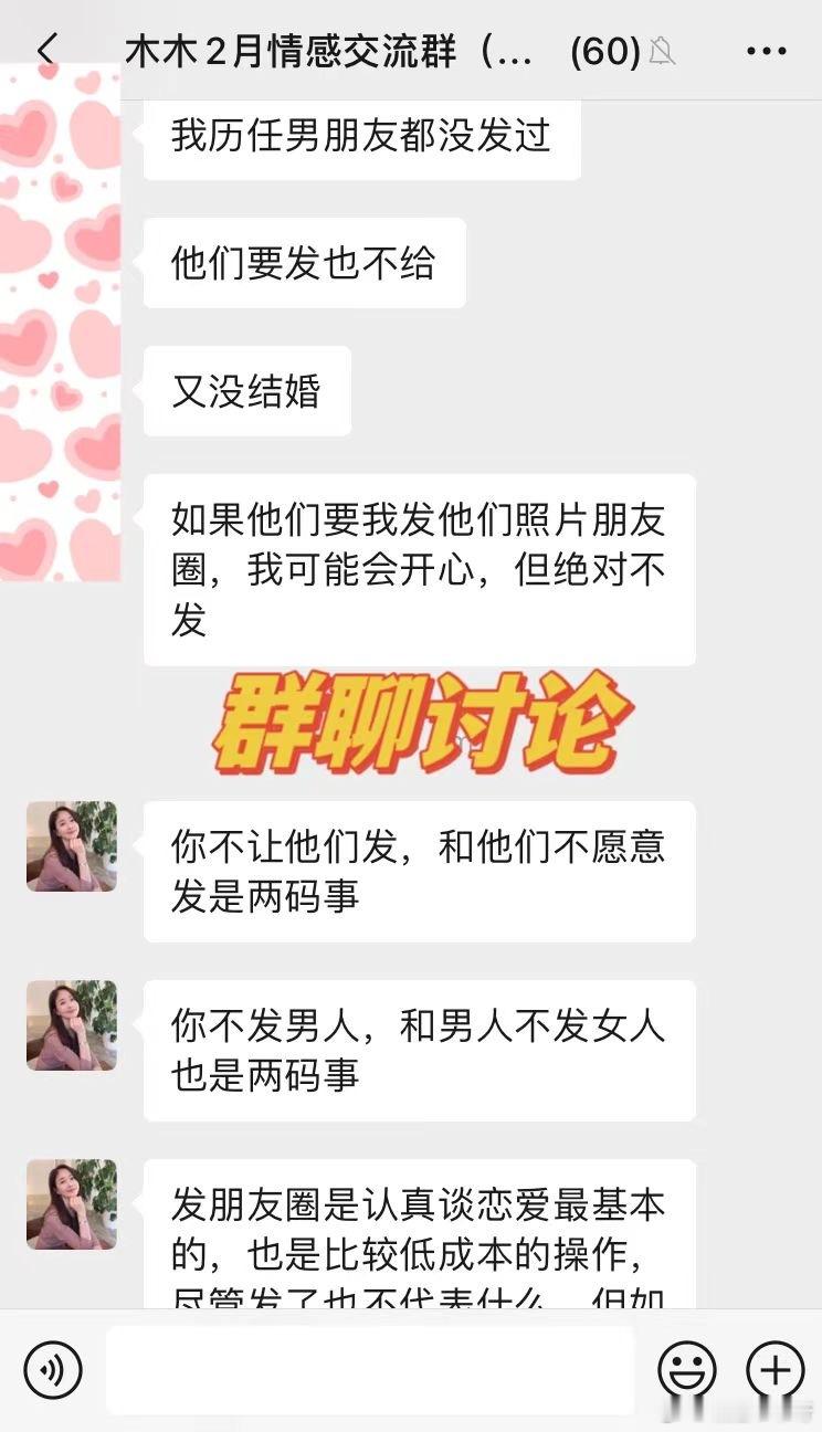 【关于发朋友圈官宣的二三事】群里姐妹聊到都快订婚了，男朋友还是不愿意在朋友圈公开