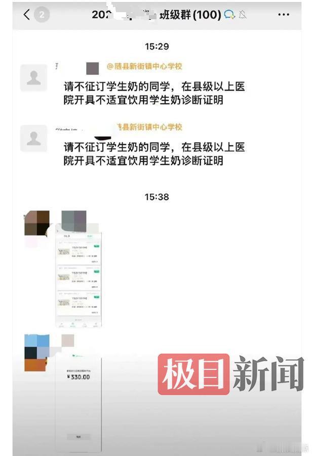 初中教师要求拒订学生奶需医疗证明 【随州一教师要求“拒订学生奶需医疗证明”，当地