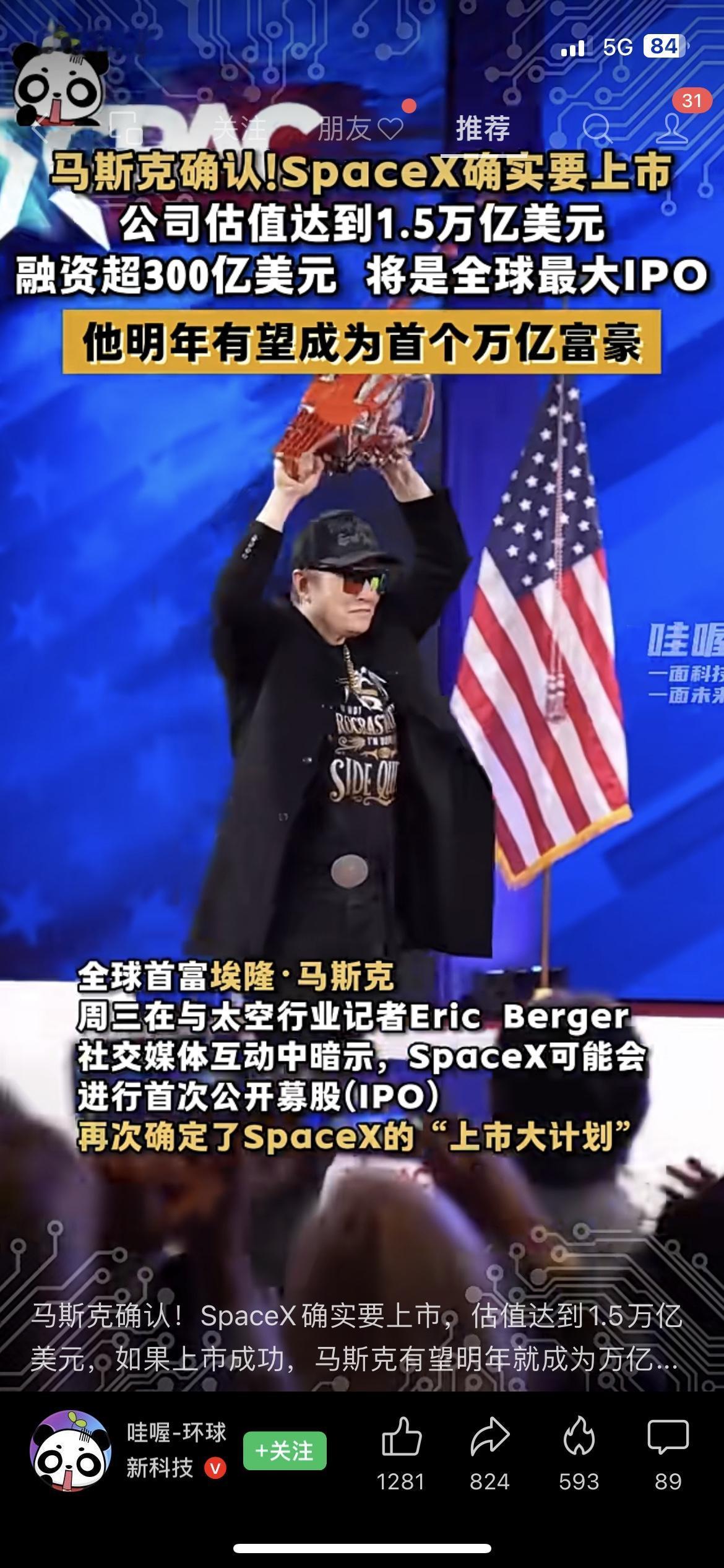 赶紧看！SpaceX要上市估值1.5万亿，咱普通人能沾光不？
马斯克刚确认，Sp