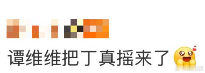 从甘孜草原奔赴舞台重逢，惊喜值直接拉满 ！谭维维居然把丁真摇来跨界首秀，饰演多吉