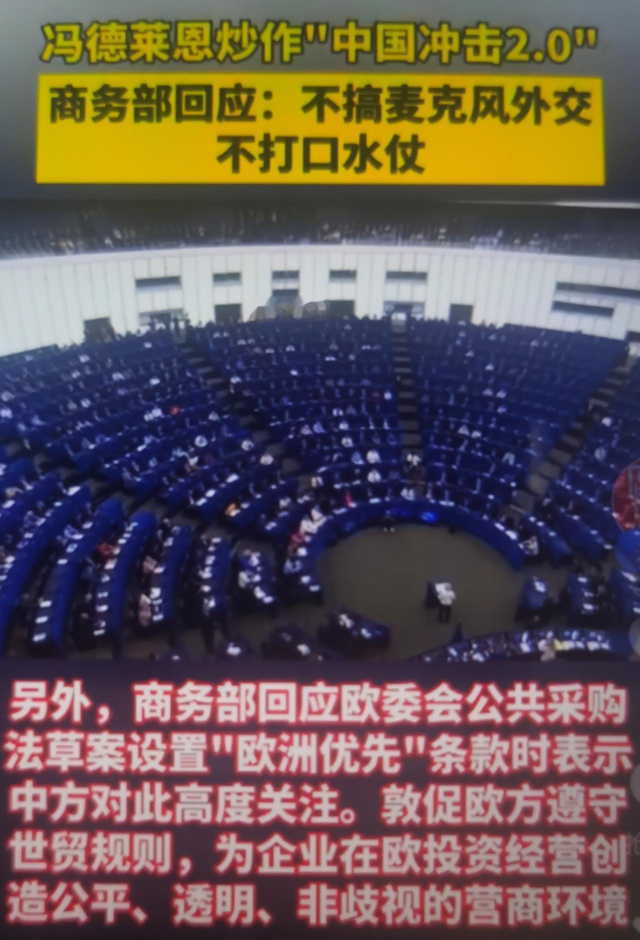 近期欧盟高层（冯德莱恩在盟情咨文）、欧洲智库、媒体大肆渲染“中国冲击2.0”这一