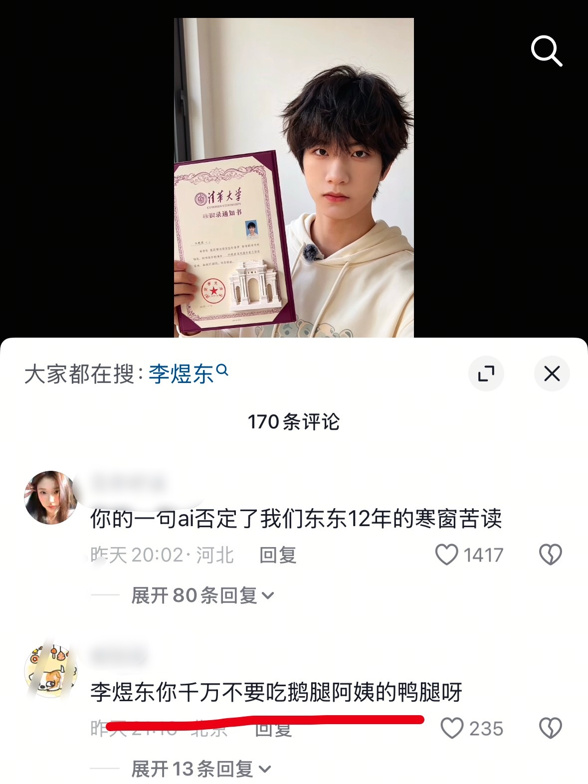 一上🫘就看见东娃子上清华了🥲但是p2那个鸡腿是什么梗啊 
