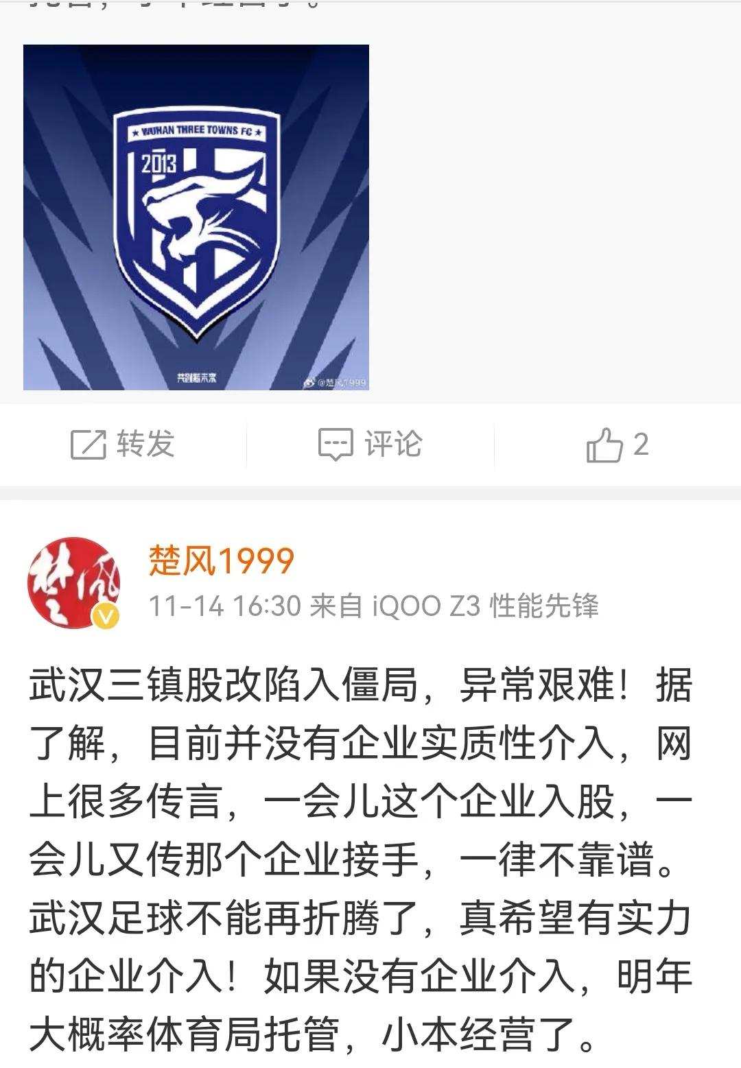 武汉三镇队股改失败，队中有球员涉嫌赌球被抓走！提交不等于通过，12月5日是中超各