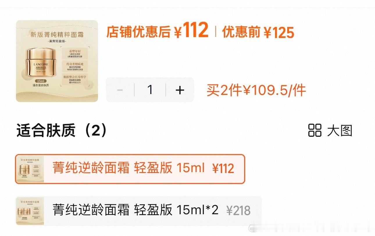 滴一下今天的重点活动➡️菁纯面霜清爽版15ml直接112到手！两件更低哟！ 