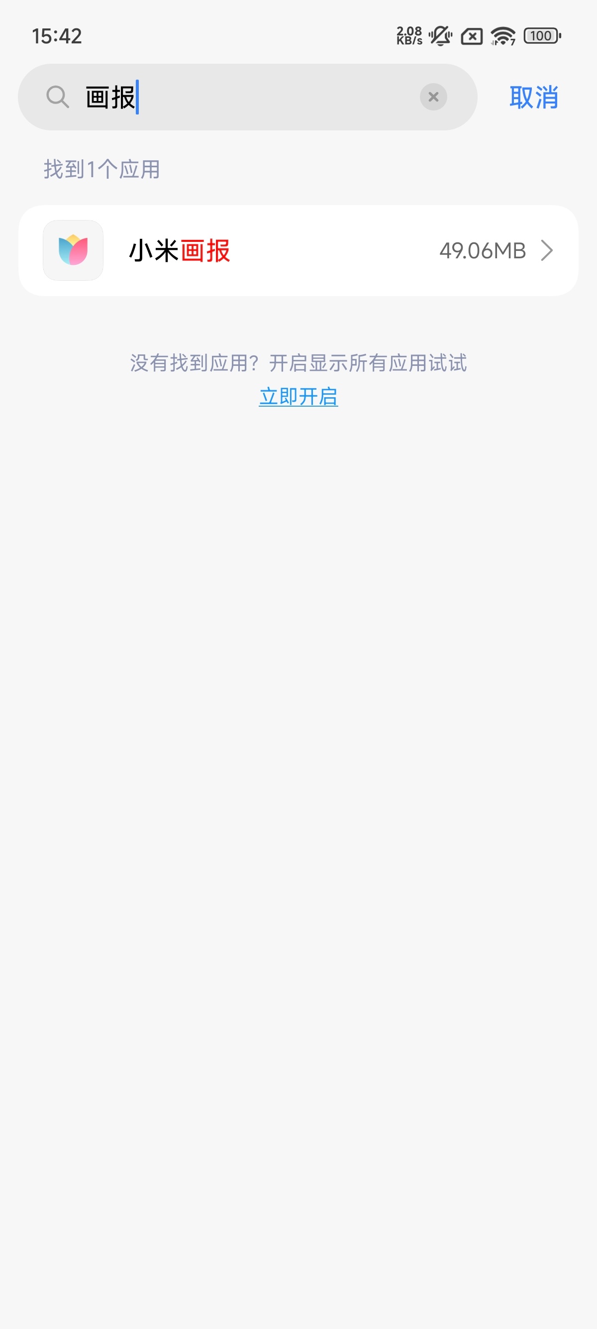 每次小米更新大版本就得重新卸载一些东西[二哈] 