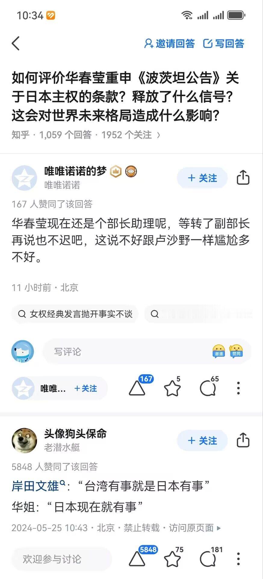 华姐重申《波茨坦公告》，然后…… ​​​
