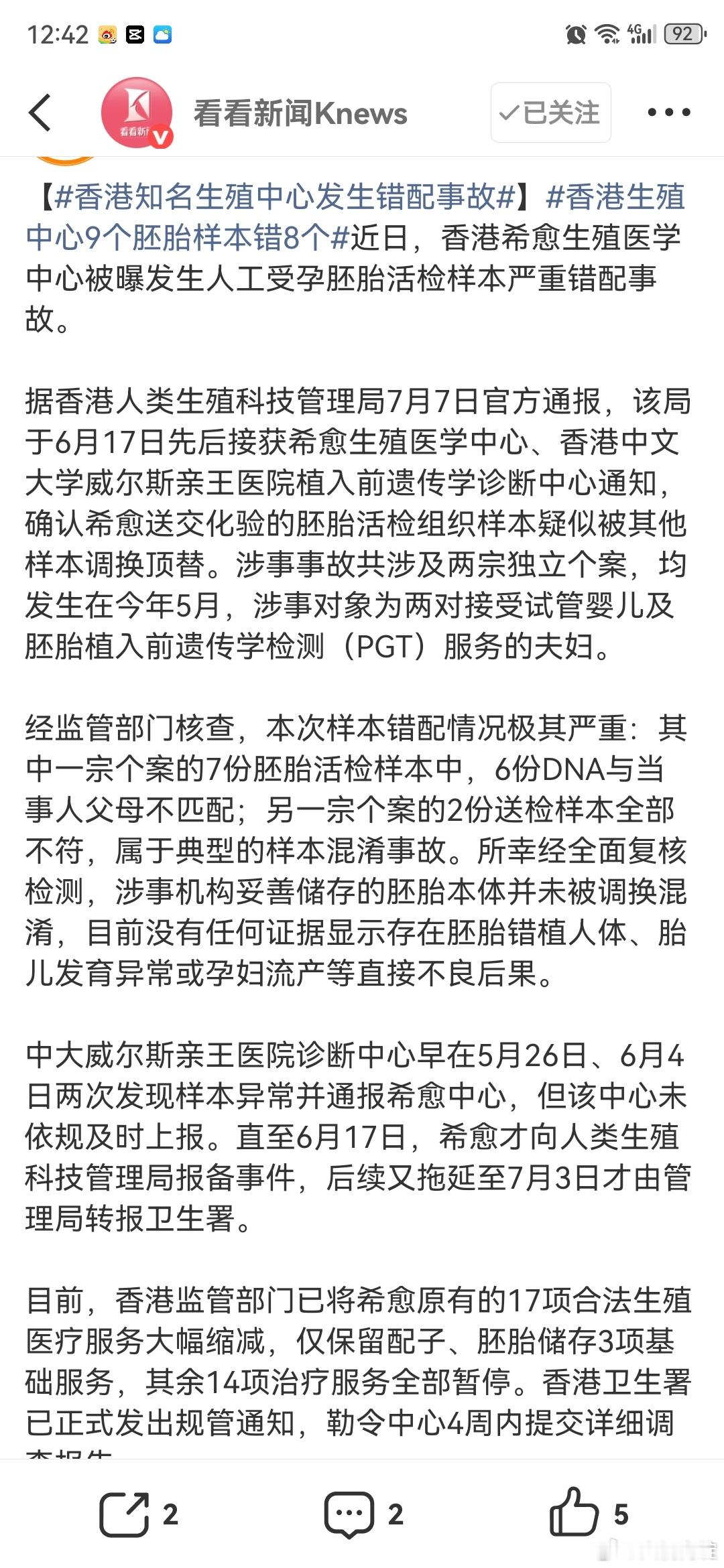 香港生殖中心9个胚胎样本错8个有些人总迷信香港或者国外的医疗水平还记得当年有些人