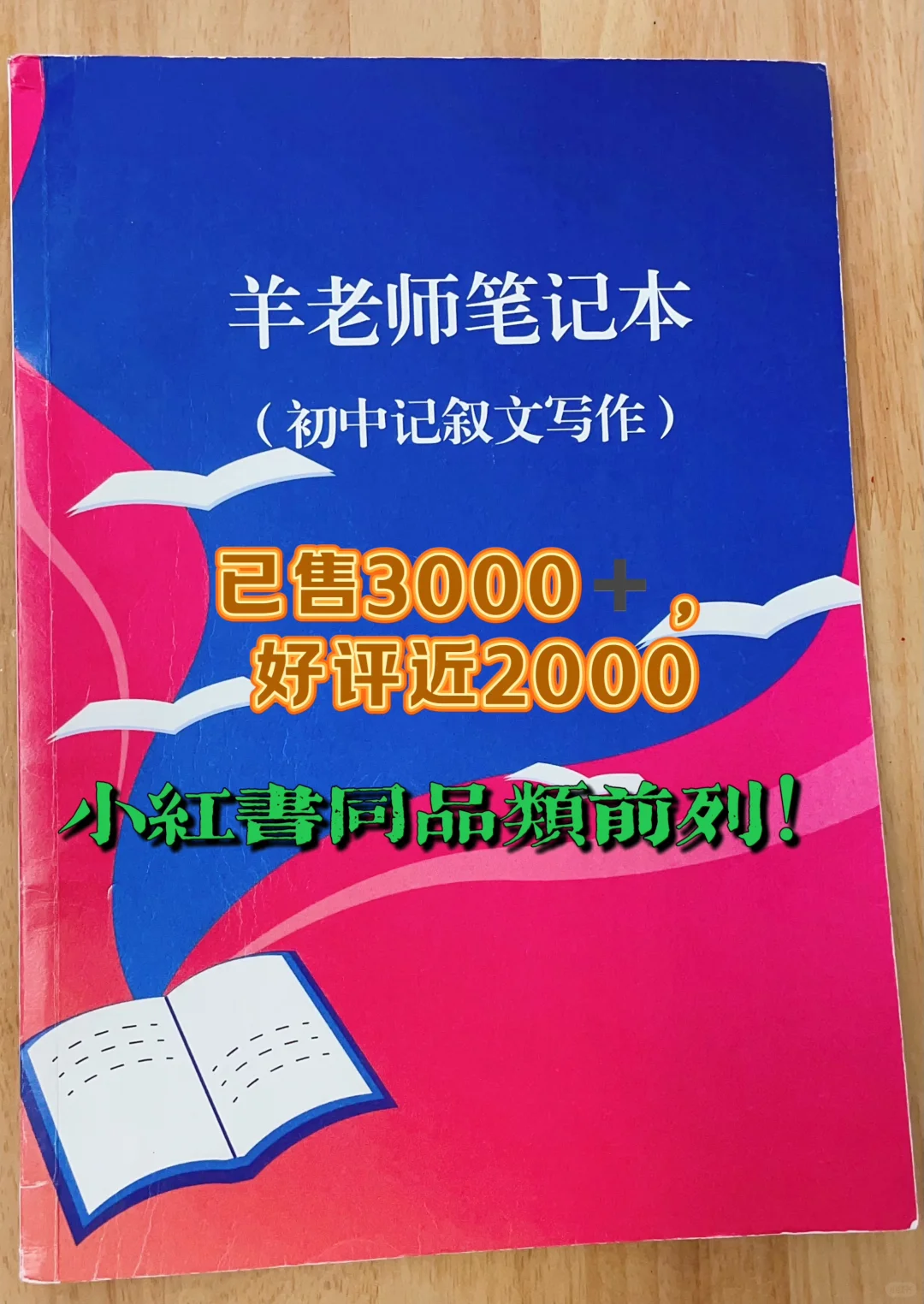 销量过3千，好评近2千的作文素材长什么样‼️