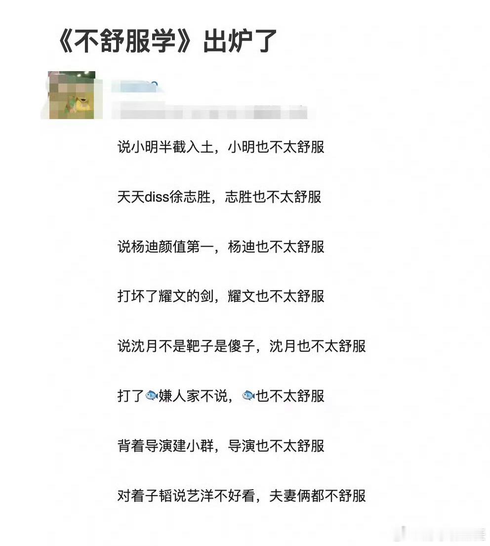 不舒服学由王鹤棣发的这条不舒服微博，网友衍生出了不舒服学