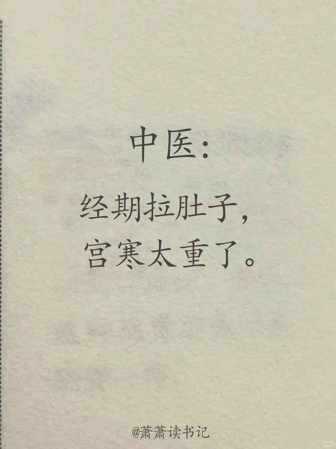 来大姨妈的时候，拉肚子，要重视起来。