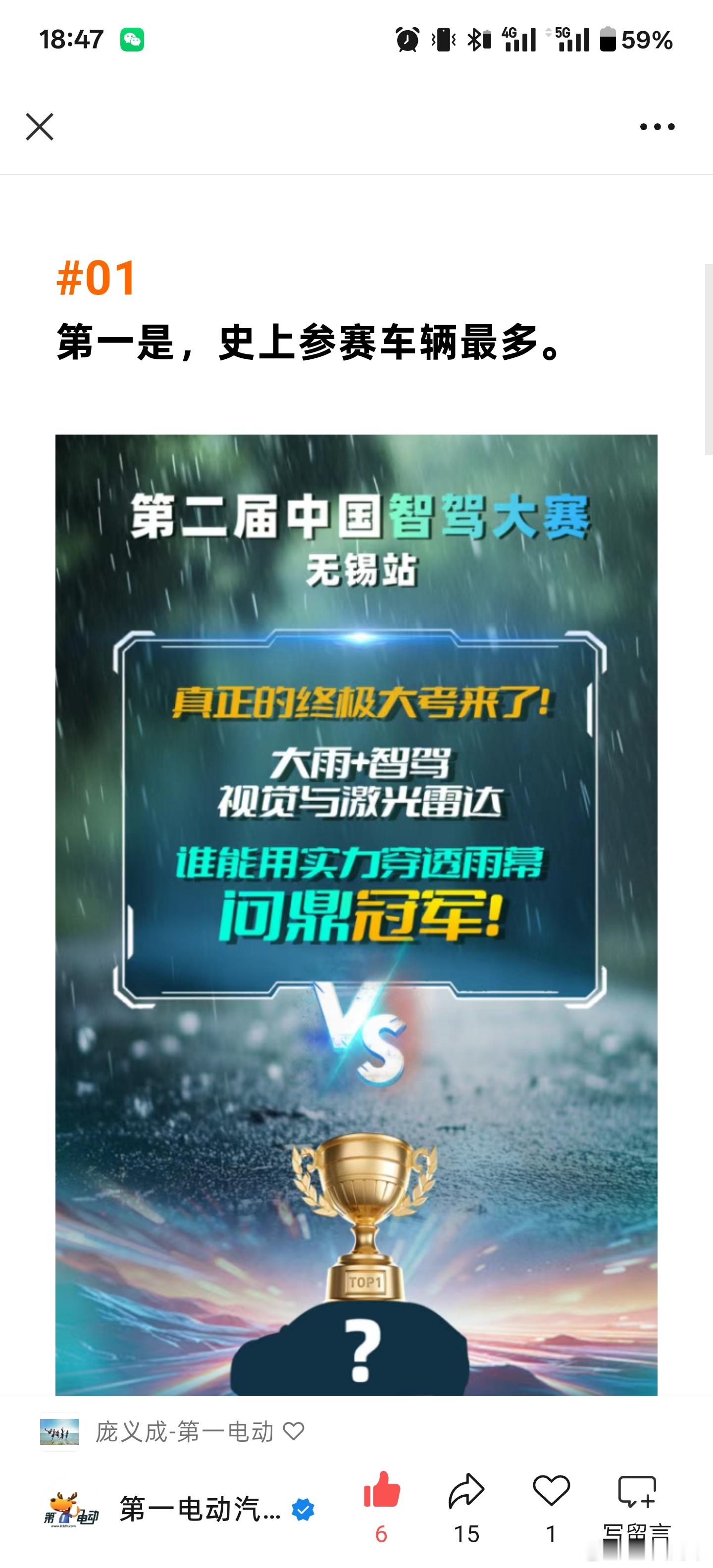 第二届中国智驾大赛 无锡站！五个史上之zui，👀点拉满！第一，史上最多车型参赛