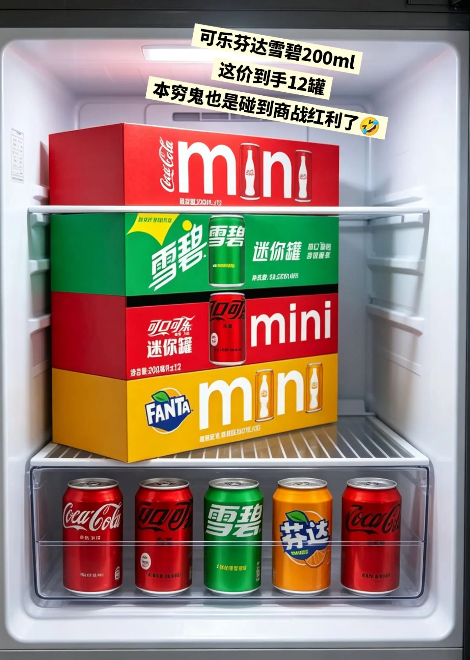 夏天怎么能不囤饮料的，薅到不知天地为何物。