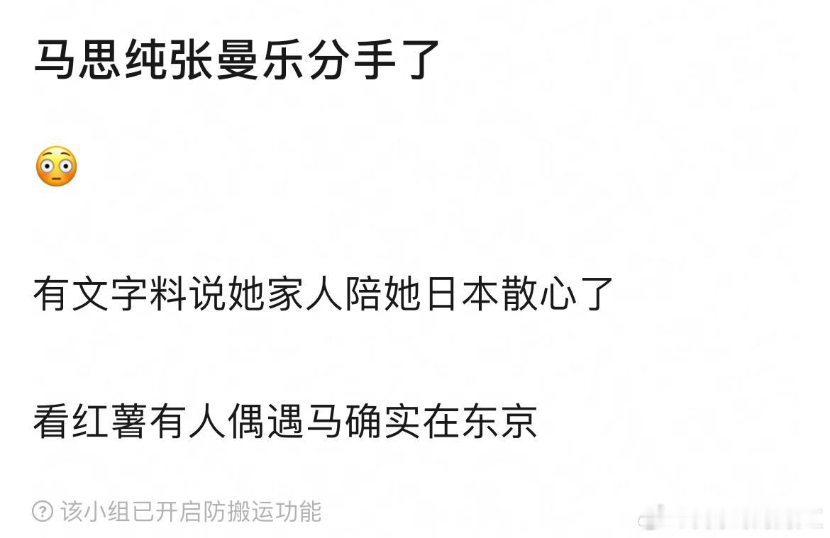 有人说马思纯和张曼乐分手了如果是假的希望是真的 如果是真的恭喜马姐[努力][努力