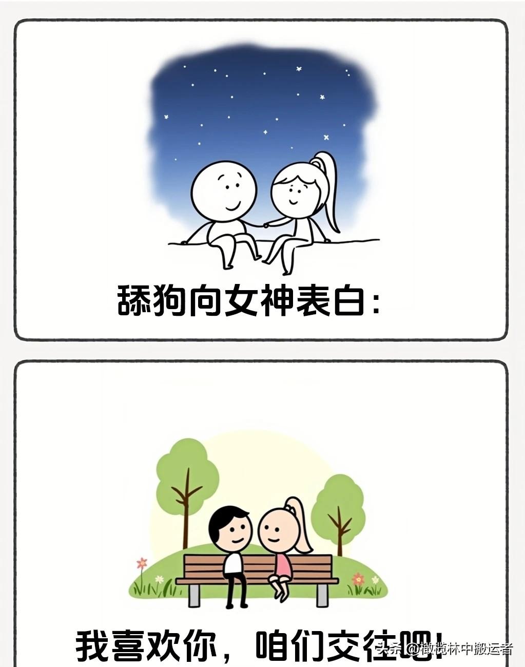 搞笑漫画分享“舔狗向女神表白，女神一句话笑翻全场🤣笑一笑没烦恼，看完乐一天，专