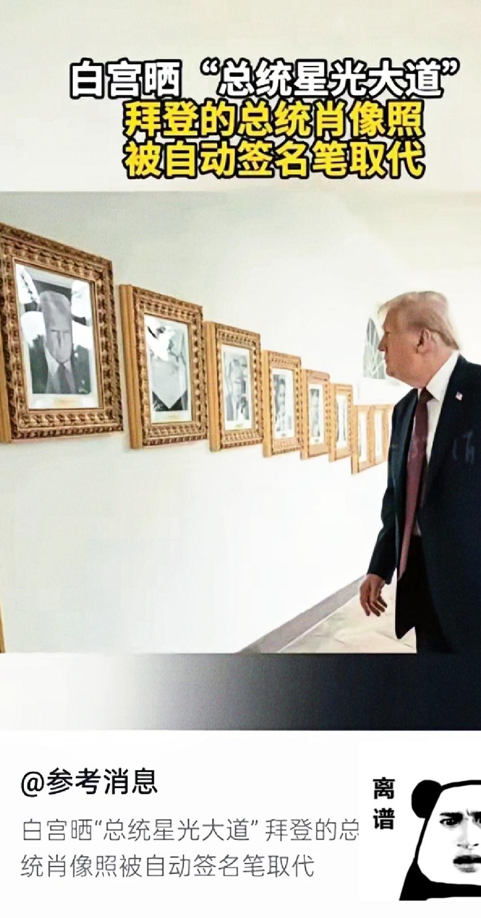 特朗普这哪是建总统长廊，分明是在白宫开了个“我最讨厌的人”主题展。特朗普为了羞辱