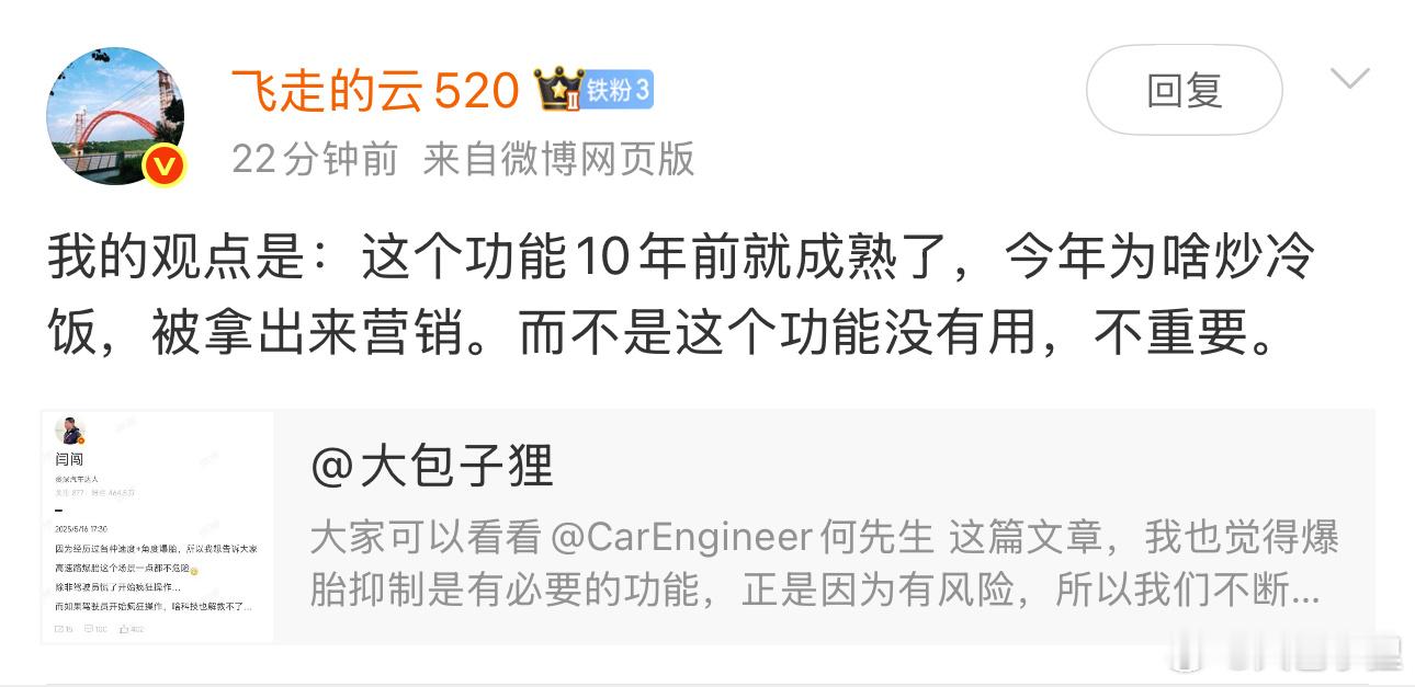 老师最牛叉的地方就是修正观点比 ESP 还快！高速爆胎稳定功能有必要吗 ​​​