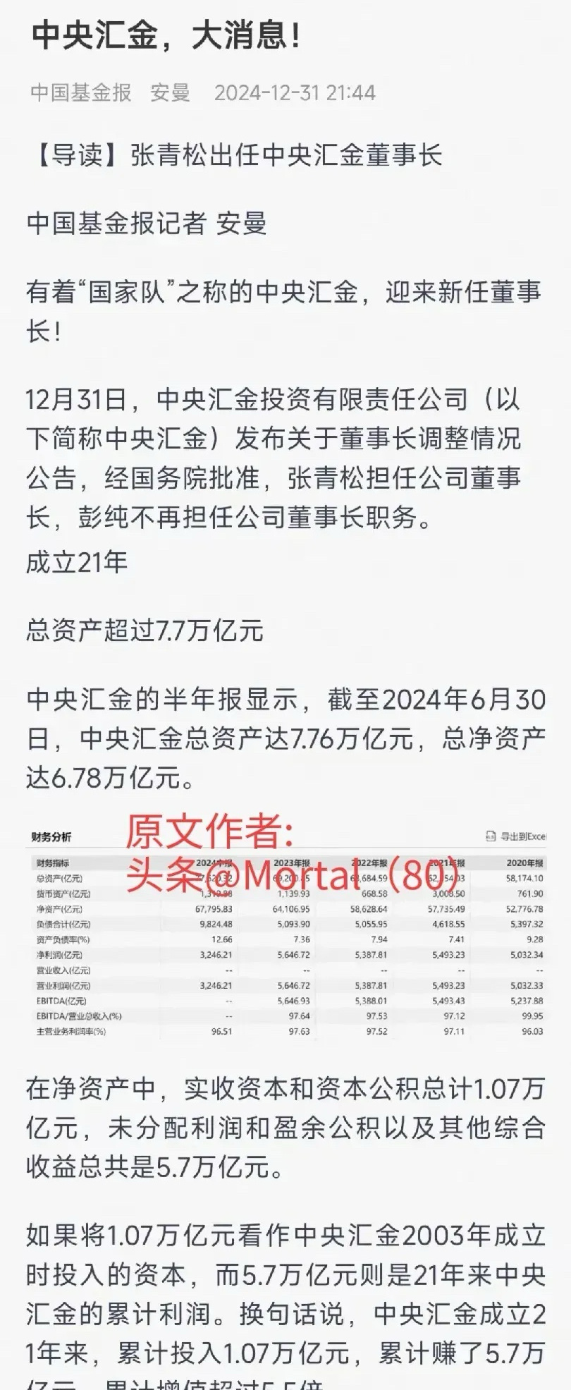 这家公司，绝对是稳定股市的主力，2024年赚了个盆满钵满。股民朋友们不禁要问，它
