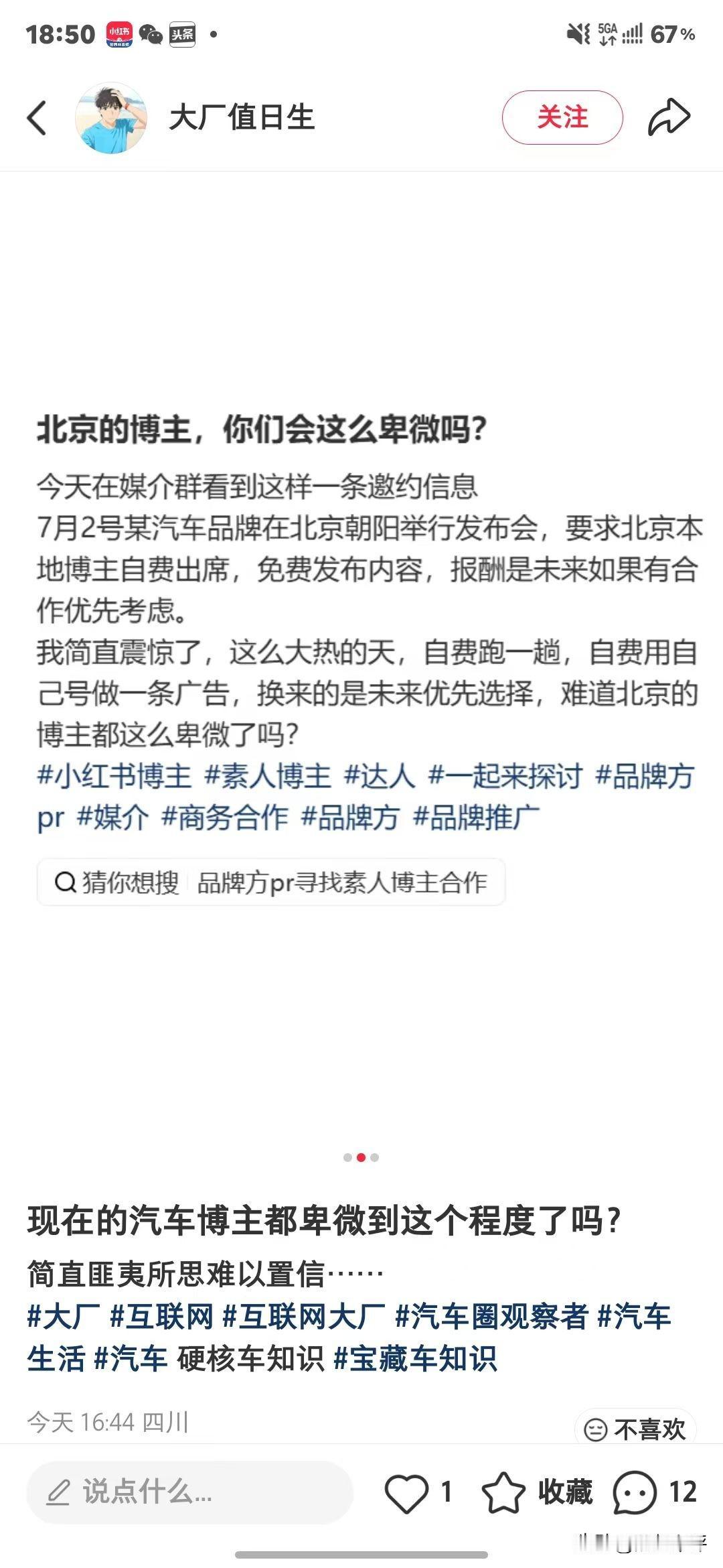 现在的媒体也好，自媒体也好都卑微到这个地步了？