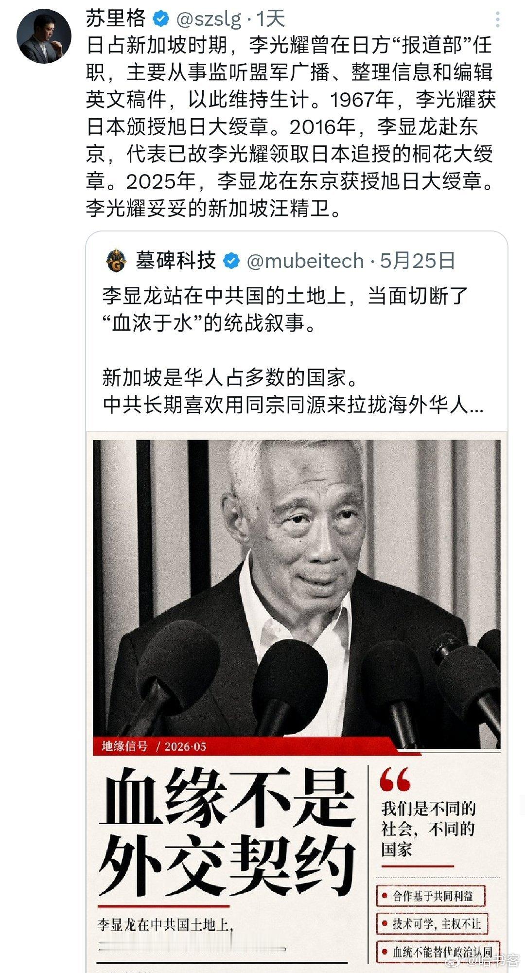 日占新加坡时期，李光耀曾在日方“报道部”任职，主要从事监听盟军广播、整理信息和编