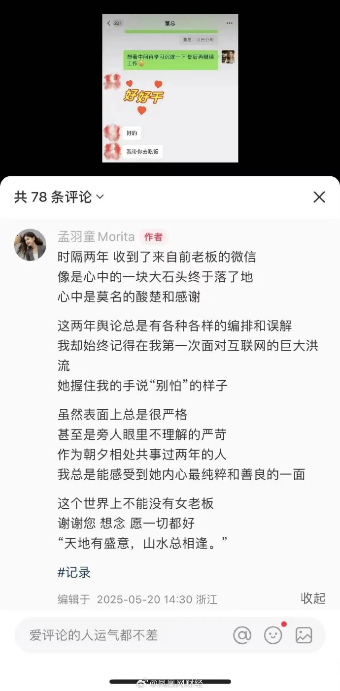 【#孟羽童称时隔两年收到董明珠微信#】5月20日，孟羽童发文称时隔两年收到董明珠