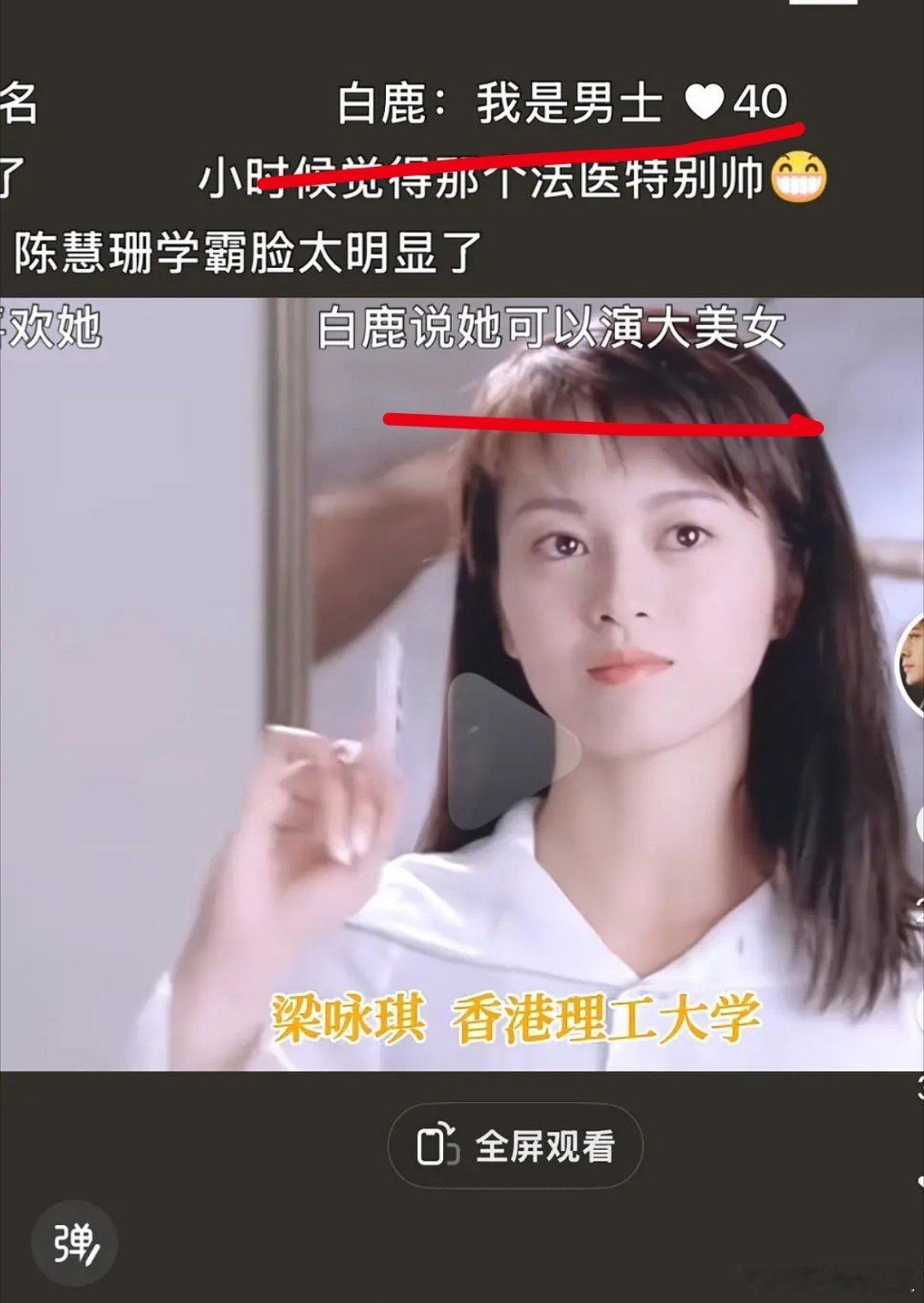 白鹿林玉芬在聊什么粉丝要的出圈来了随机刷到的 tvb女星学历安利视频里面 都有白