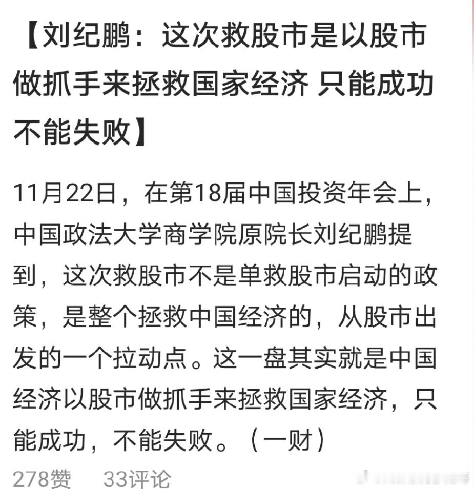 刘纪鹏：A股只能成功不能失败A股如果掉下去了，好多人可能会因为听了他的豪言壮语，