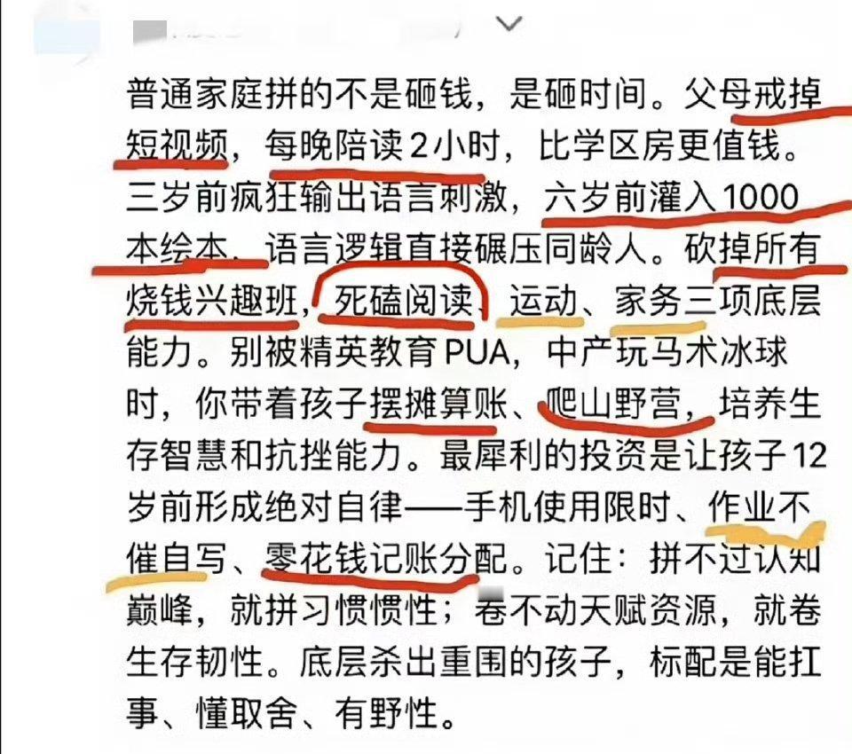 这才是普通家庭养孩子的最优解，不砸钱也能养出有后劲的娃
 
最近刷到一段话，简直
