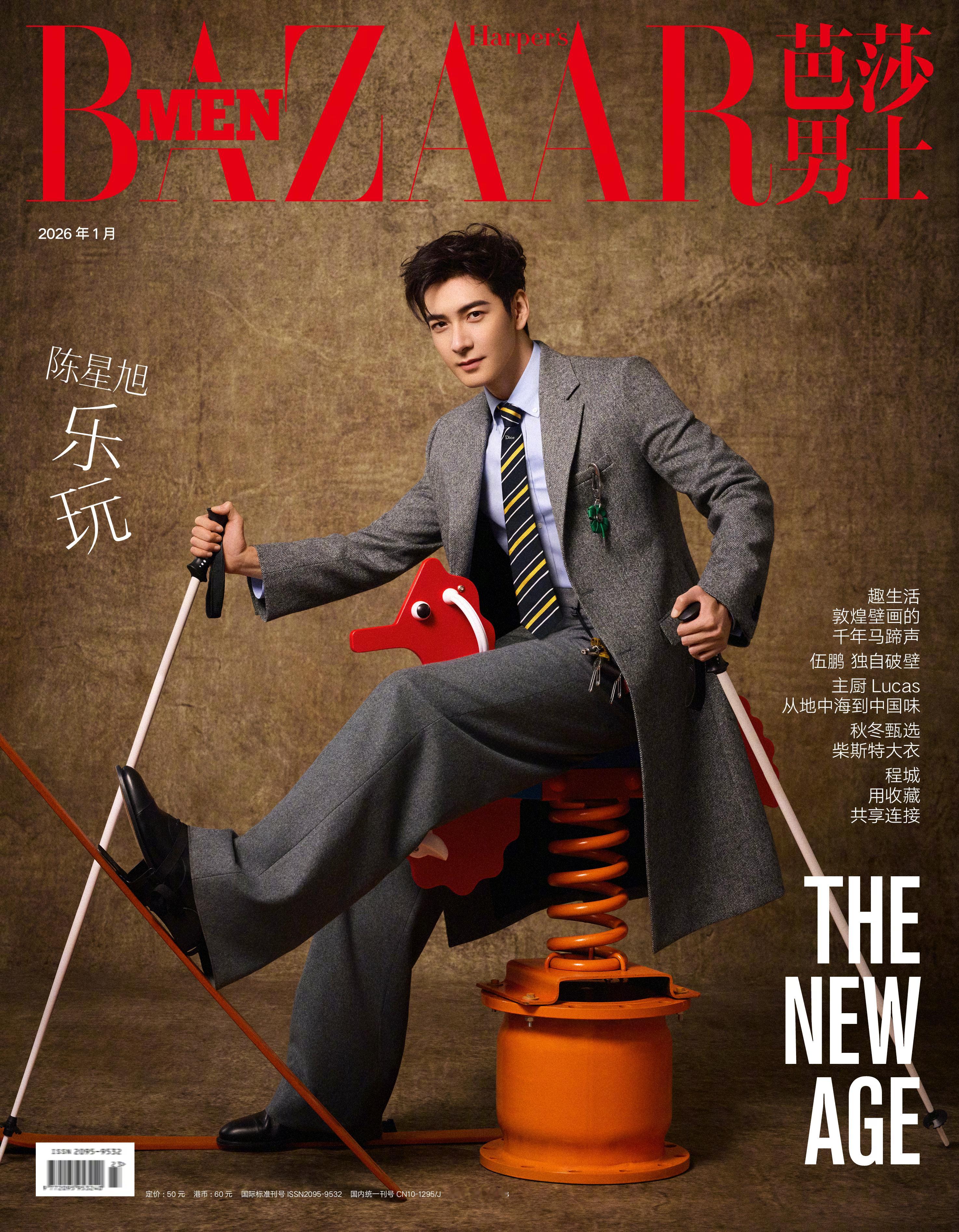 陈星旭 ｜ 芭莎男士  January  2026 主流男刊版图再下一城 ！EL