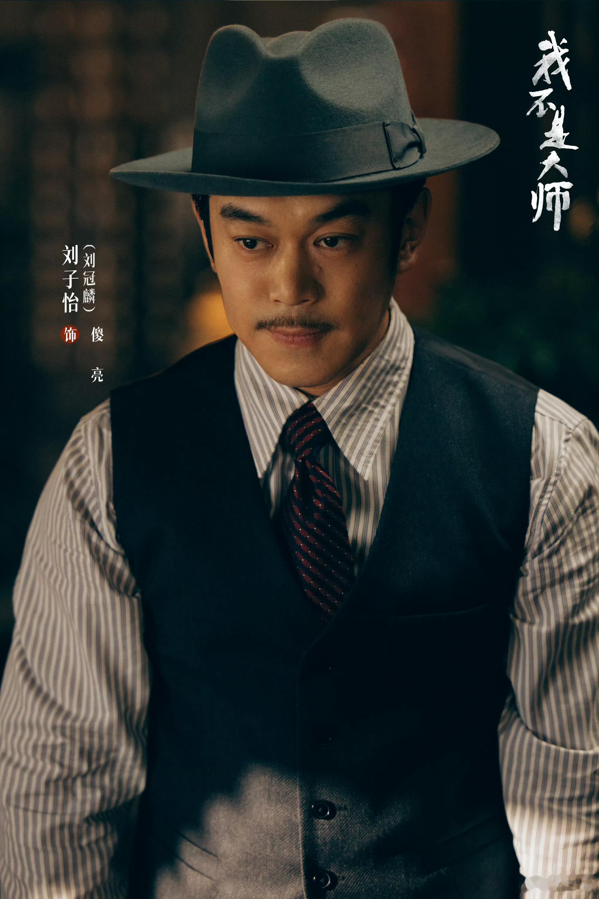 《我不是大师》真是今年最牛的一部电视剧，没有之一！无论是李现的上官诚明，还是李一