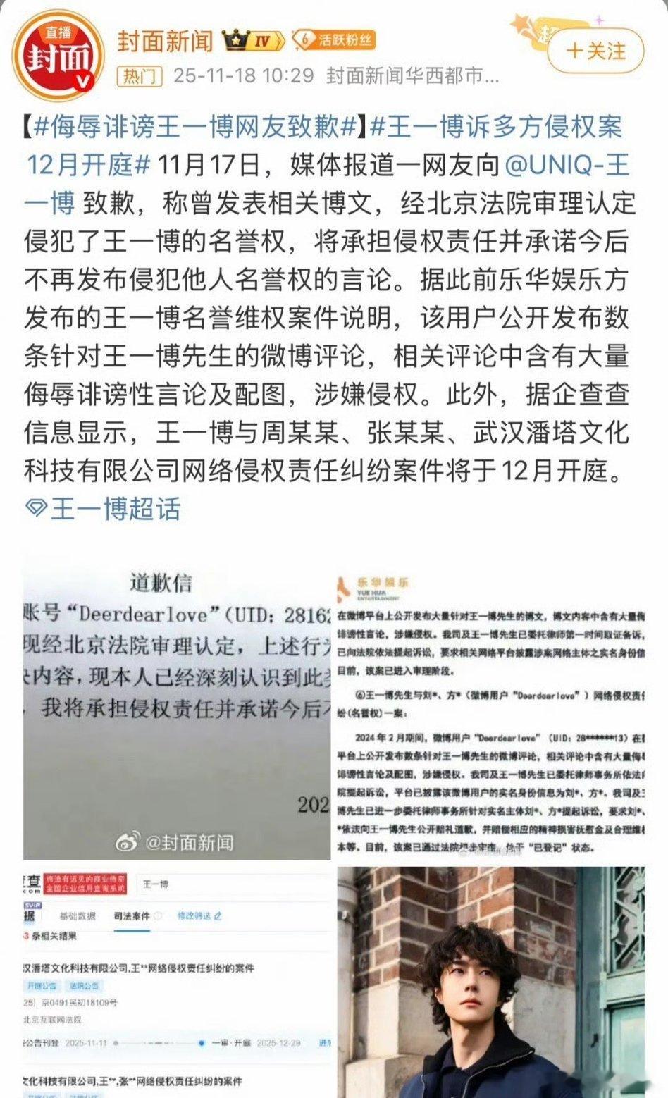 侮辱诽谤王一博网友致歉，该网友将承担侵权责任并承诺今后不再发布侵犯他人名誉权的言