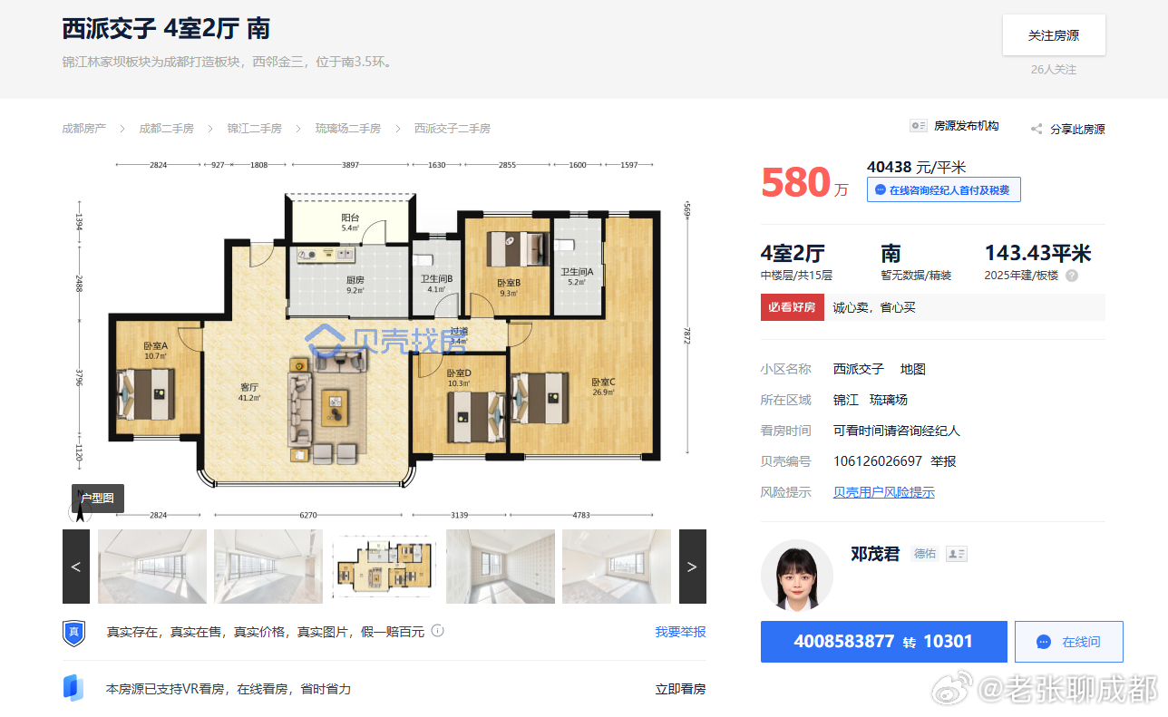 西派交子贝壳二手这套房子的套内面积为 125.7㎡，得房率88%。房小团新房测算