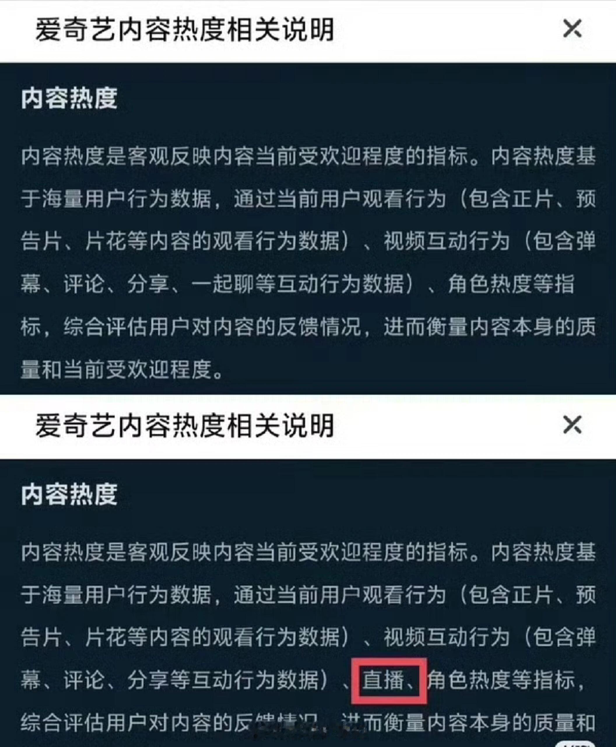 爱奇艺热度改规则了？  加上了直播 ​​​